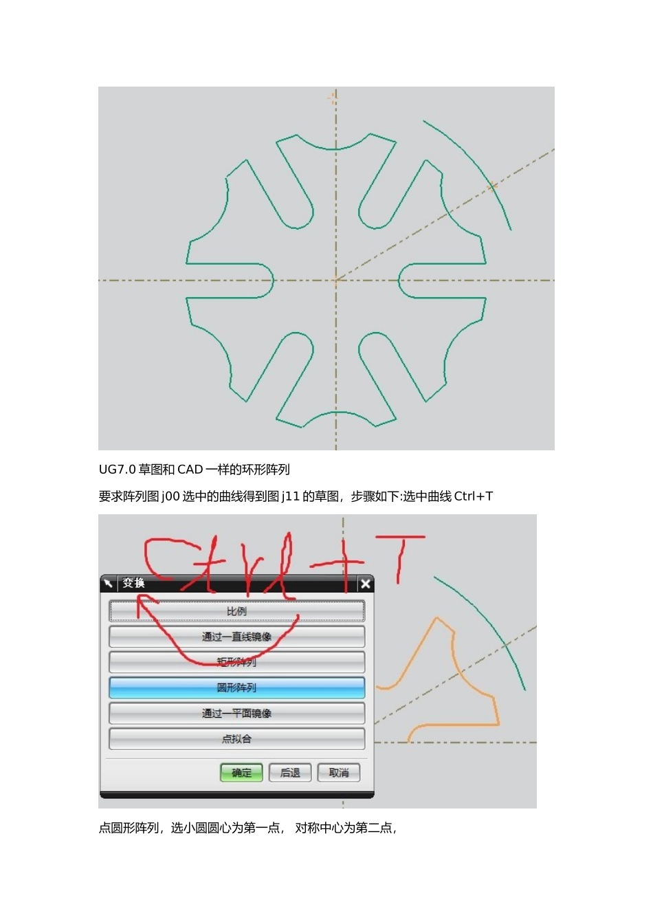 UG7.0和CAD一样的环形阵列_第2页