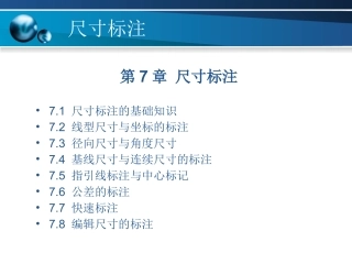 cad尺寸标注