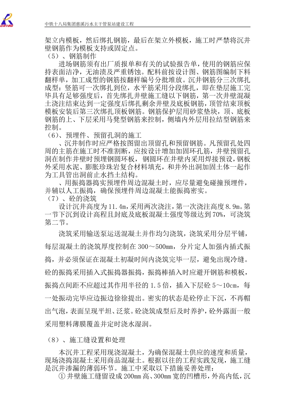 沉井施工方案_第3页