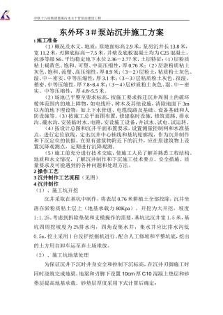 沉井施工方案