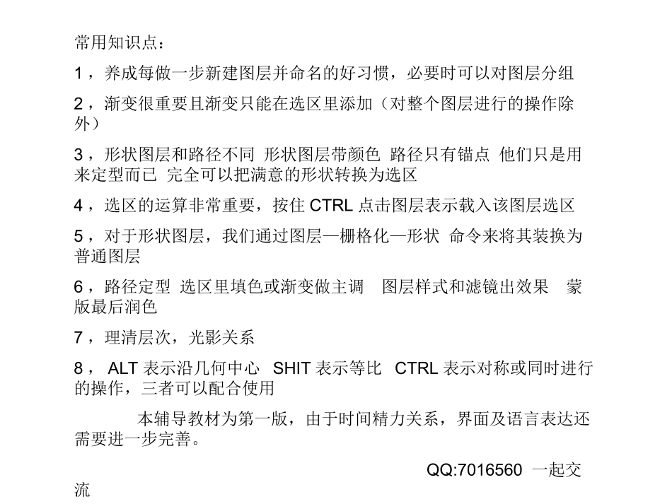 PS效果图基本效果[1]_第1页