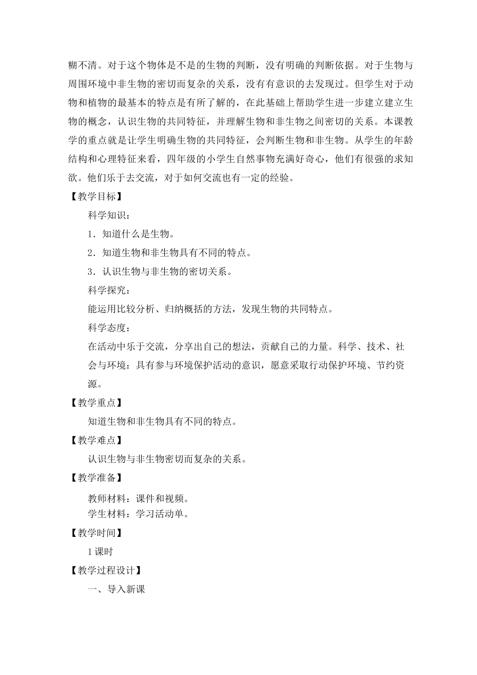 15.生物与非生物_第2页