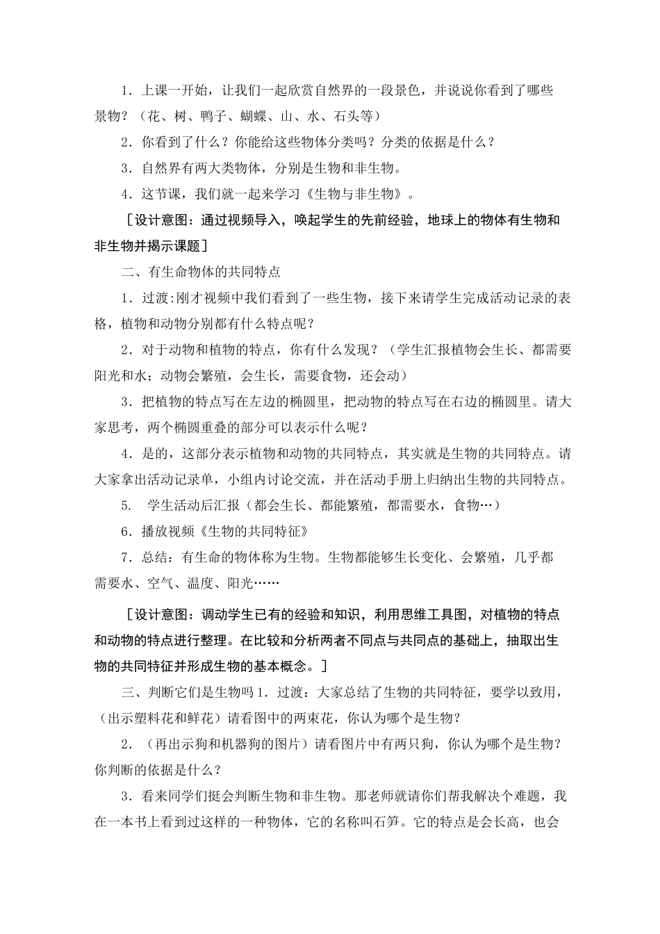 15.生物与非生物_第3页