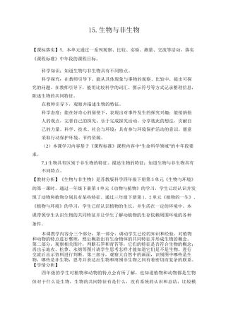15.生物与非生物