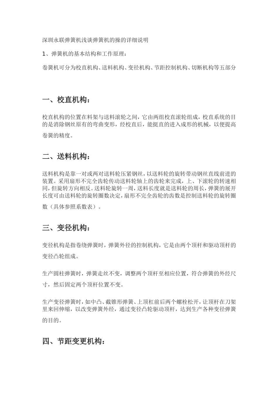 弹簧机的操作详细说明_第1页