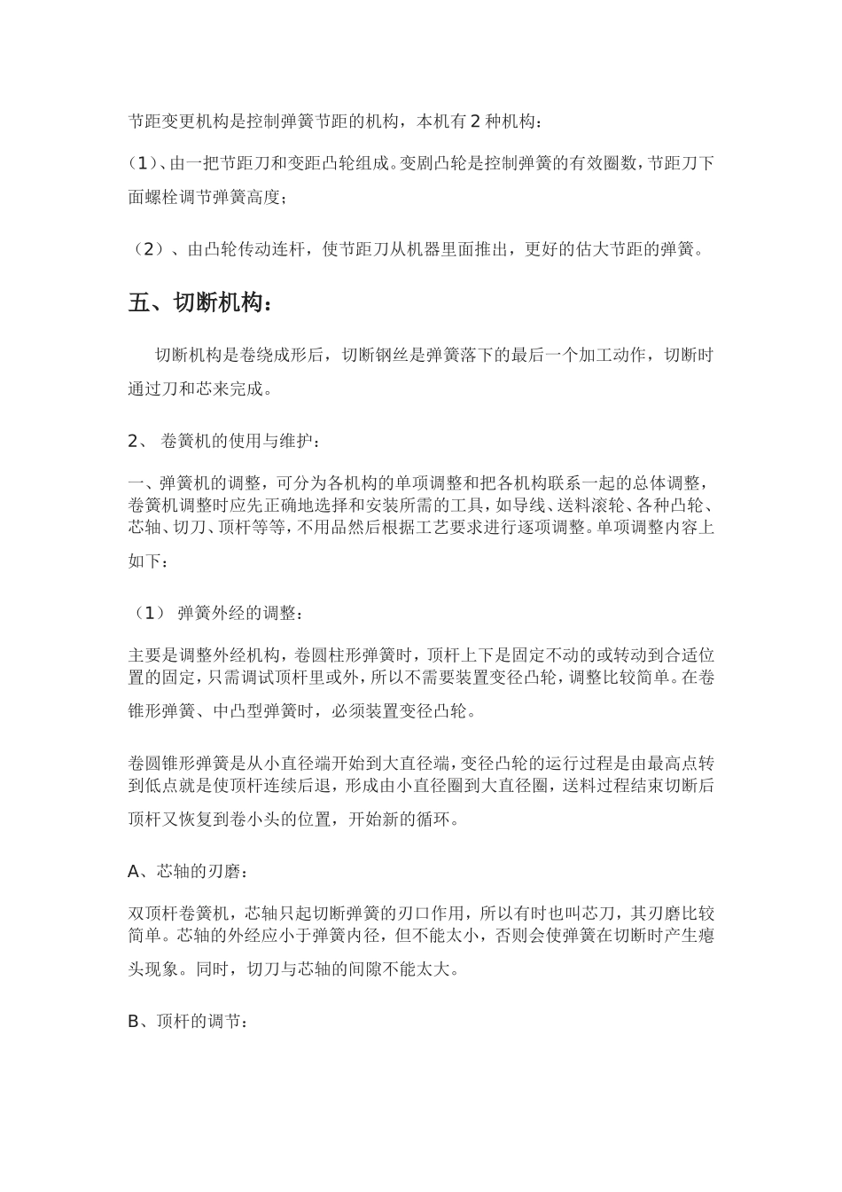 弹簧机的操作详细说明_第2页