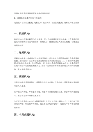 弹簧机的操作详细说明