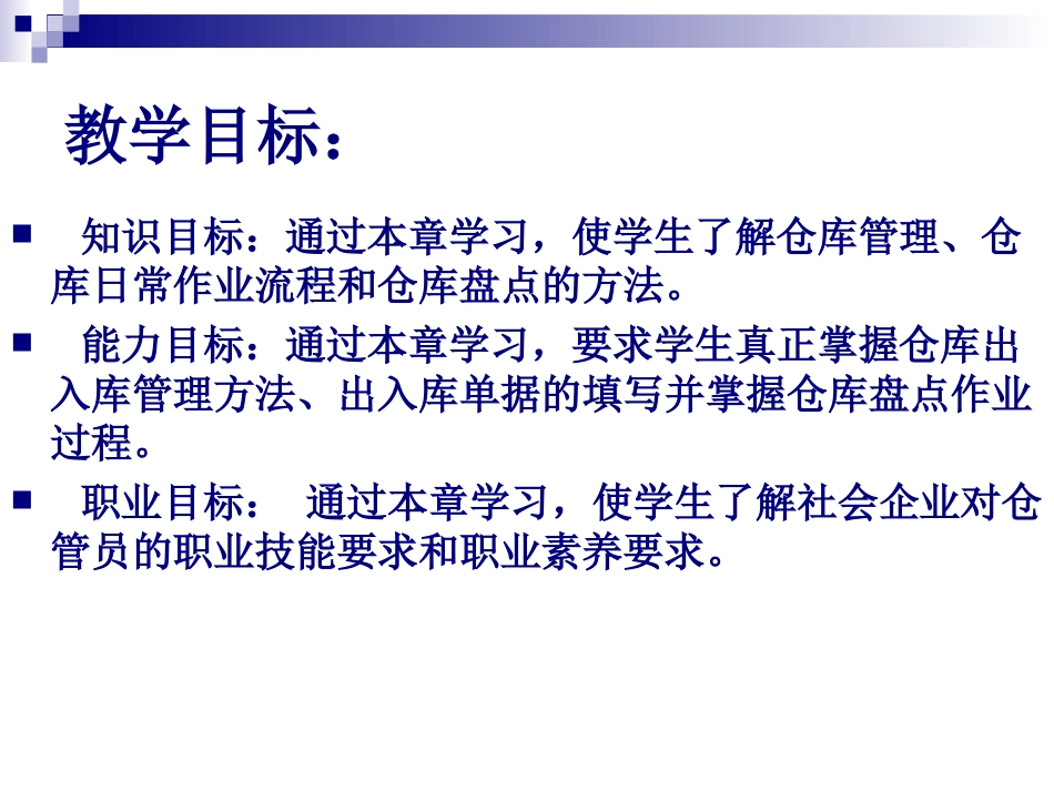仓库日常作业流程教案_第2页