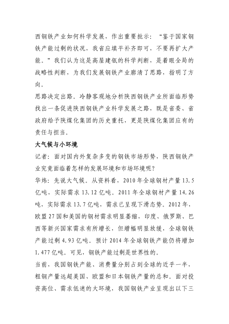 《坚持科学发展 重塑陕西钢铁》——访谈陕西煤业化工集团公司董事长、党委书记华炜_第2页