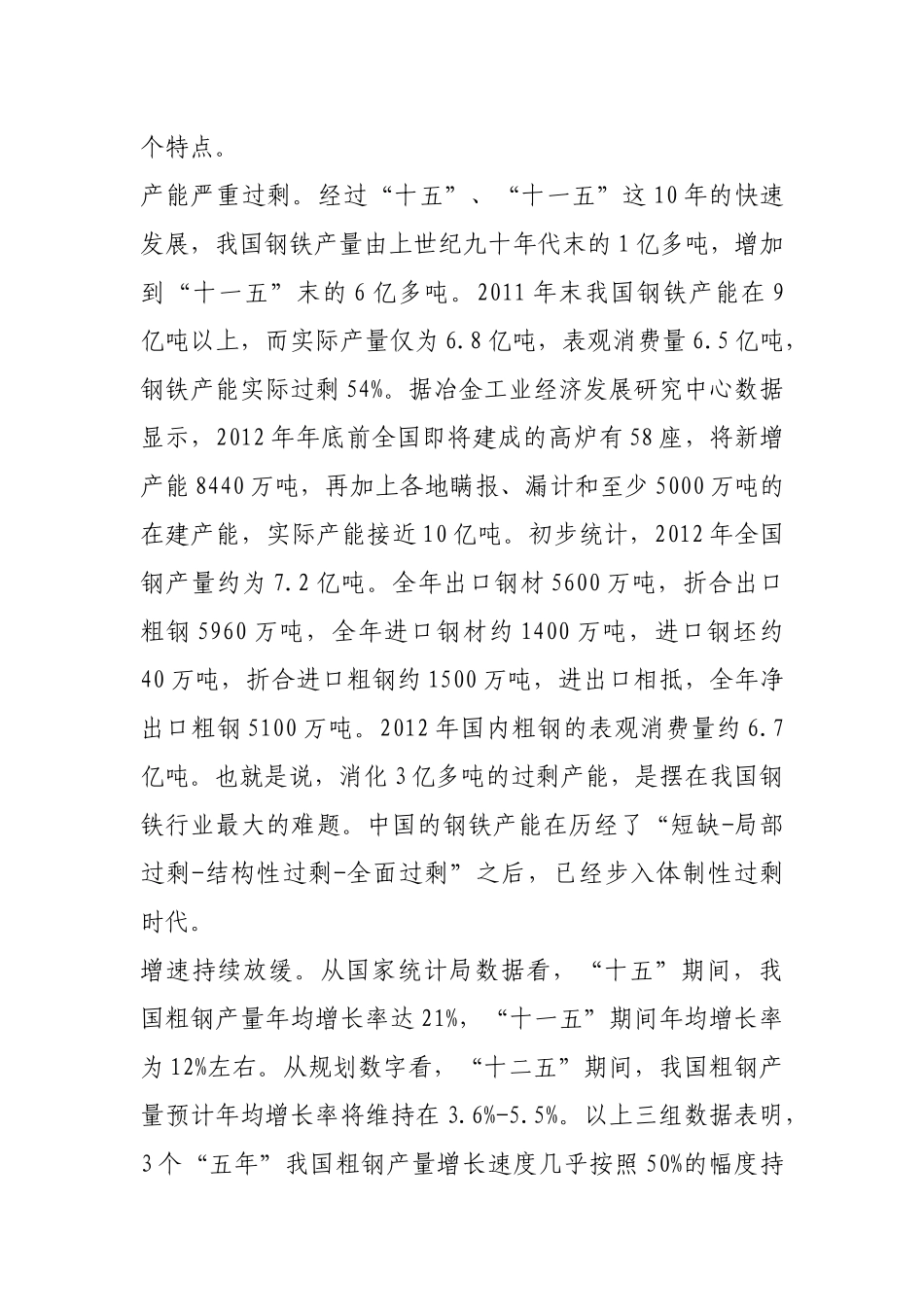 《坚持科学发展 重塑陕西钢铁》——访谈陕西煤业化工集团公司董事长、党委书记华炜_第3页