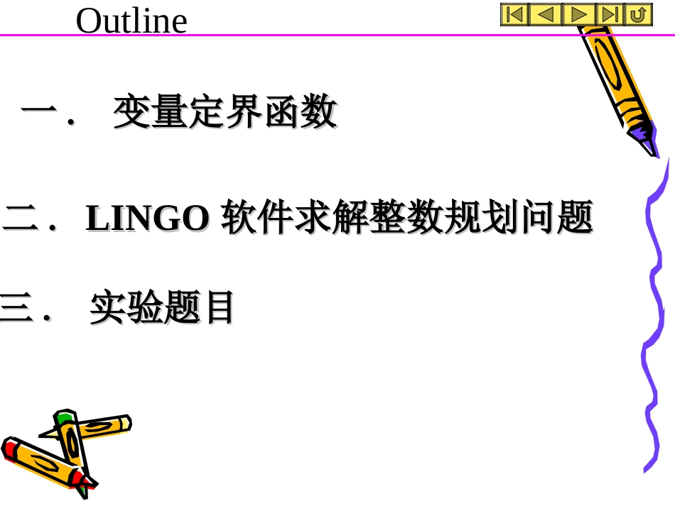 LINGO软件解整数线形规划_第2页