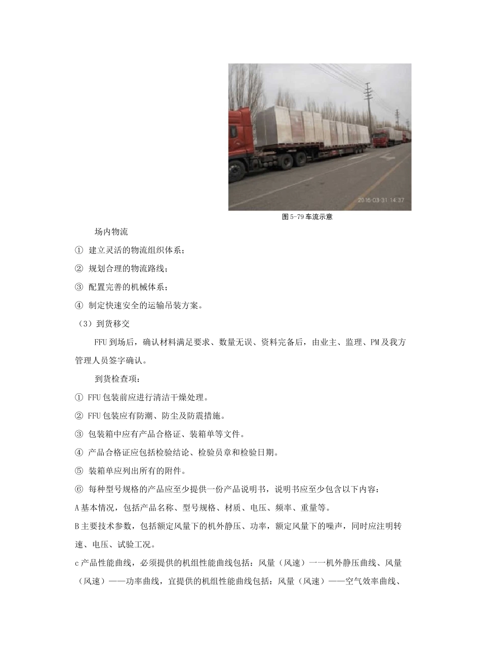 FFU安装施工方案_第2页