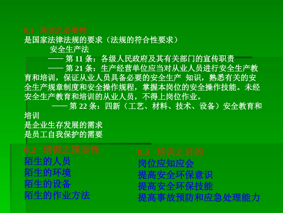 安全教育讲义2010.7_第3页