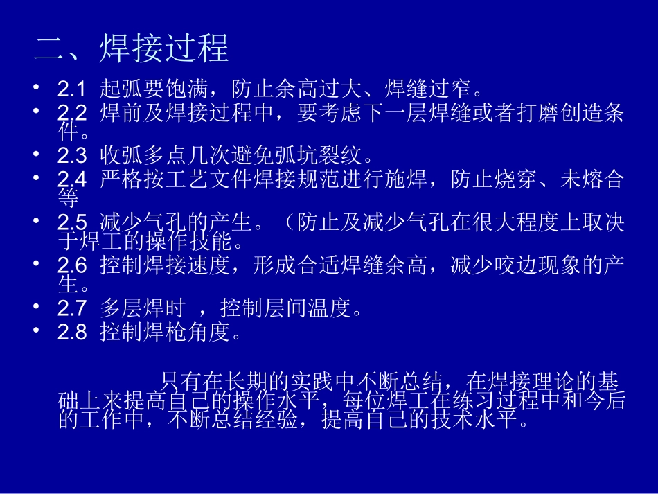 MAG焊焊接要点及注意事项_第3页