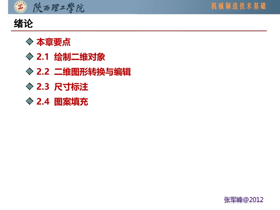 mastercam平面图形绘制_第2页