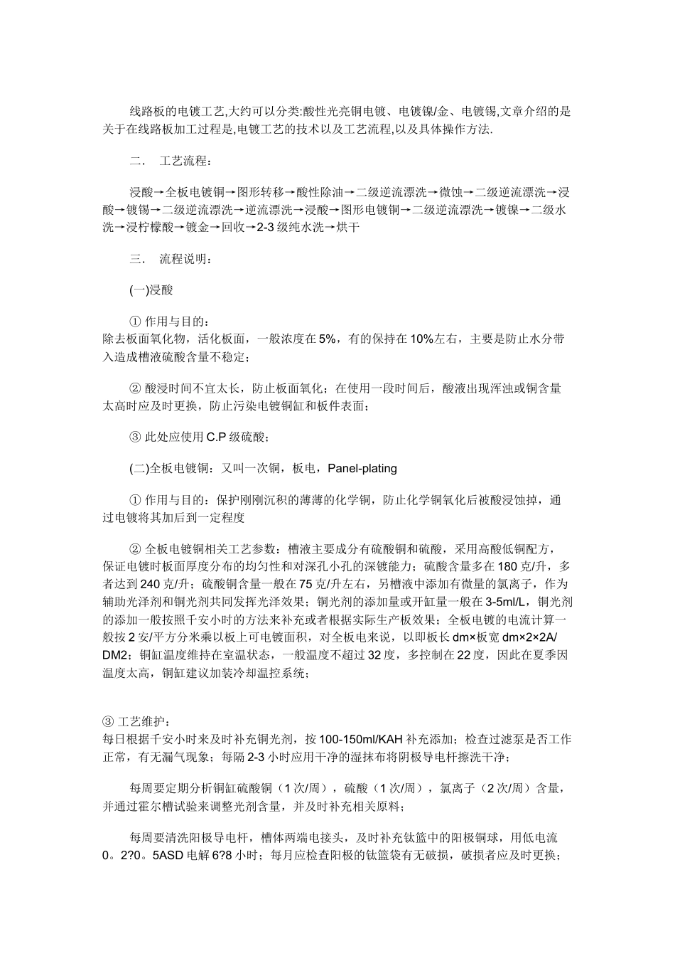 pcb板电镀_第1页