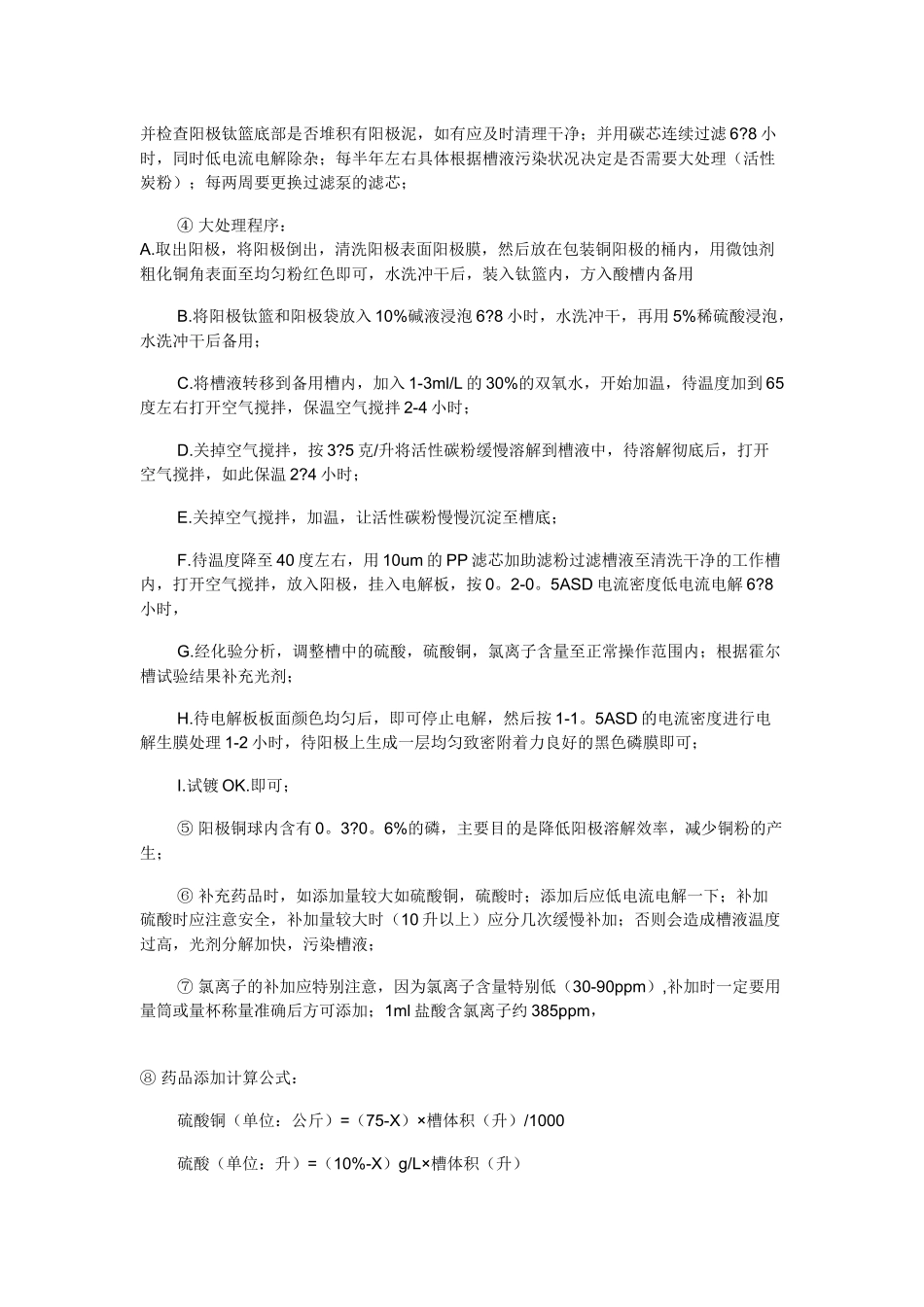 pcb板电镀_第2页