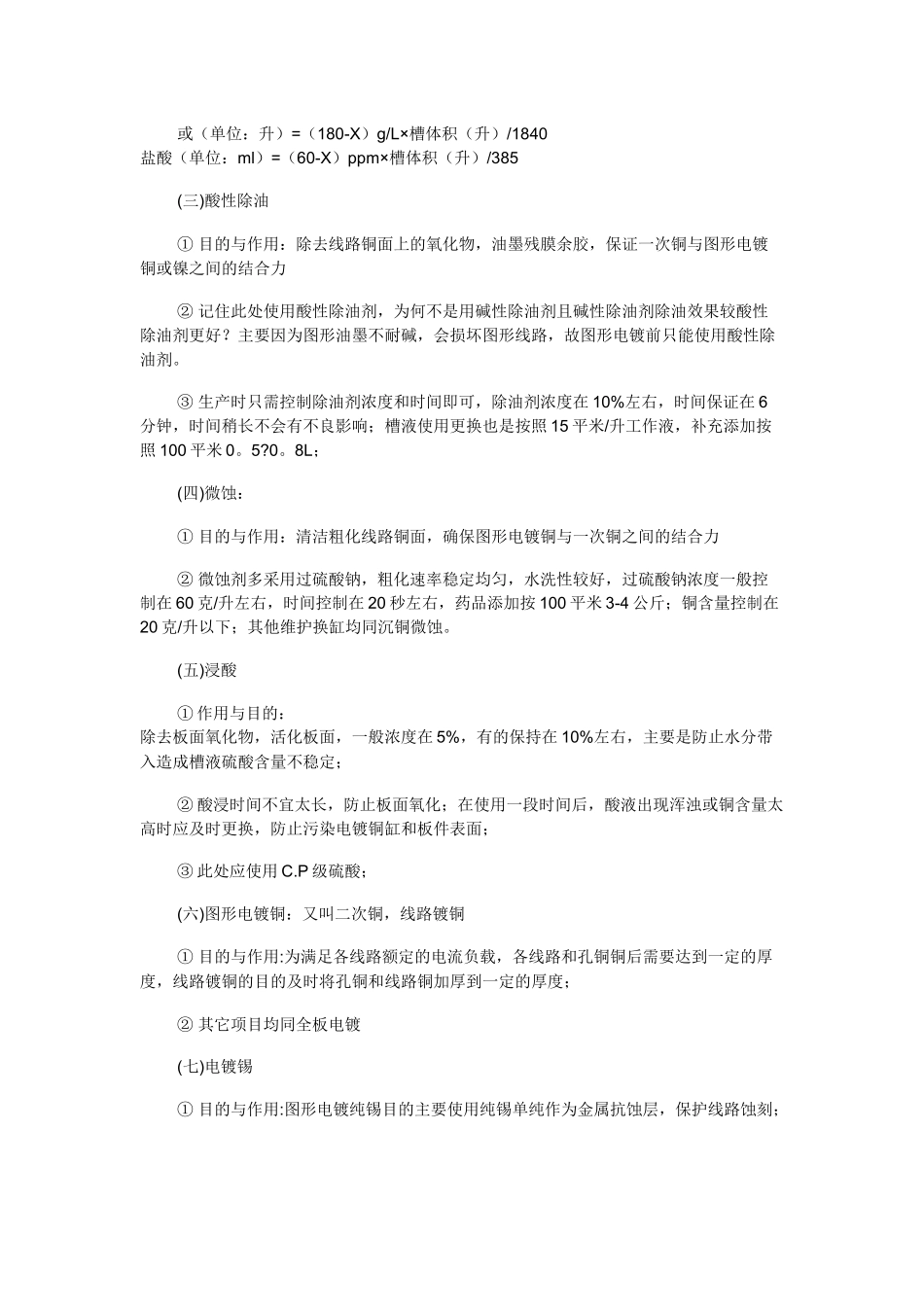 pcb板电镀_第3页