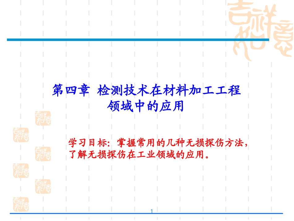 第4章湿度检测_第1页