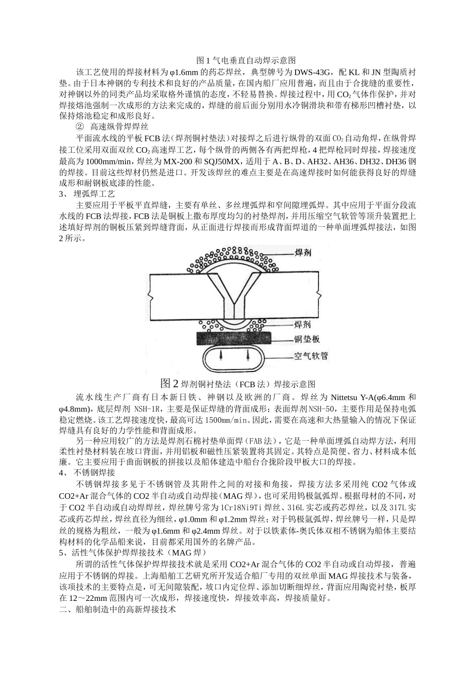 船舶高效焊接工艺现状及发展_第2页