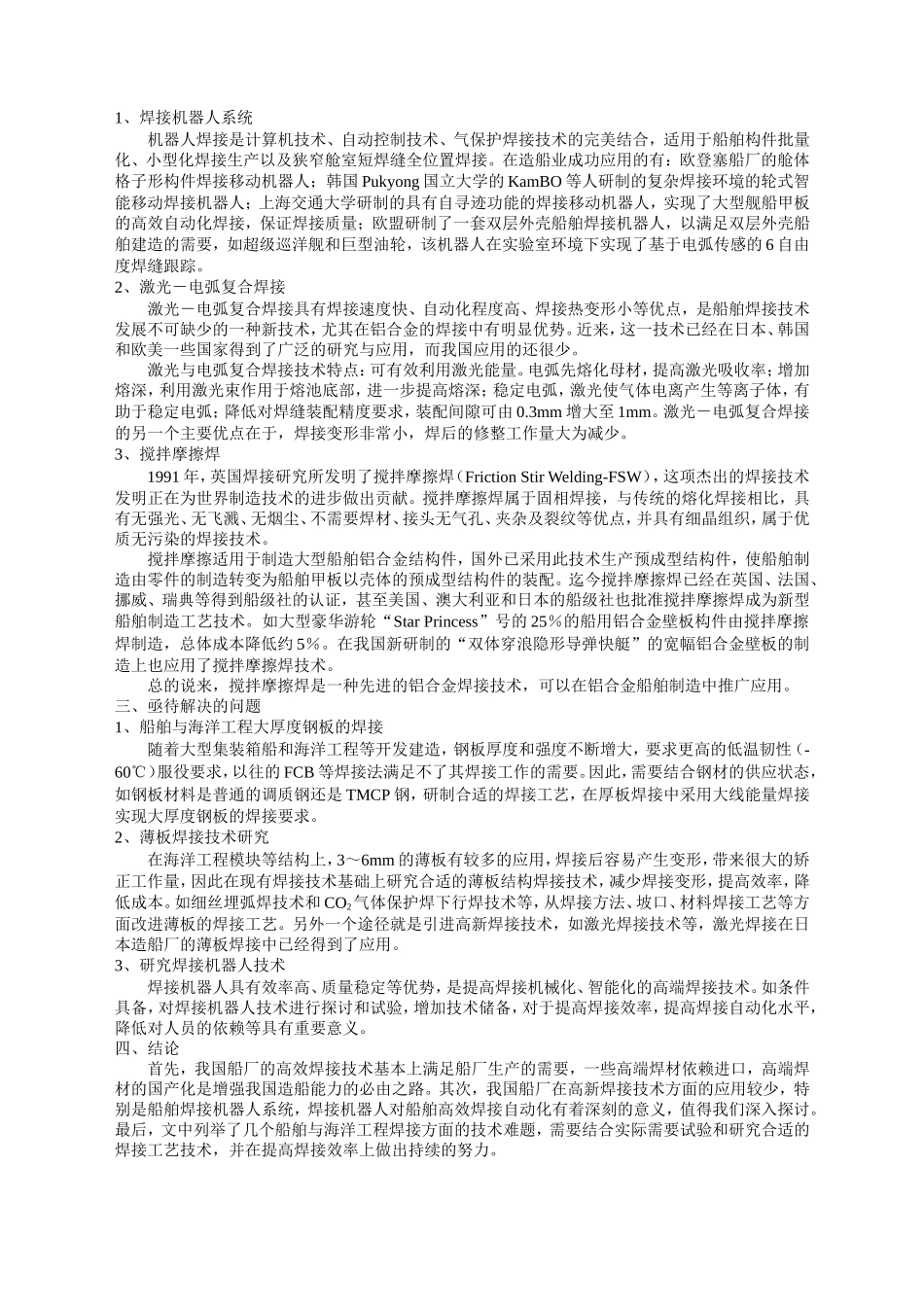 船舶高效焊接工艺现状及发展_第3页