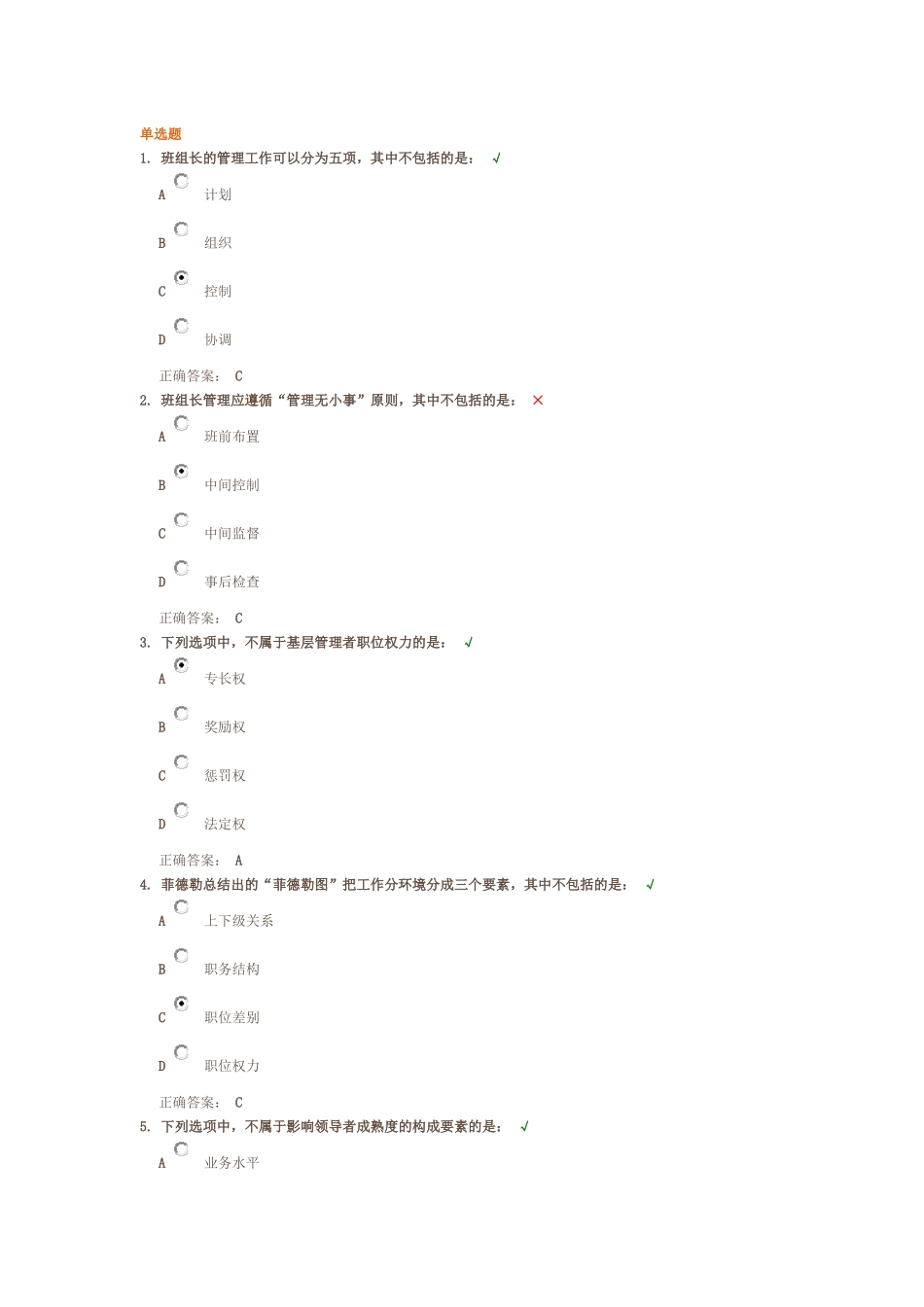 班组长如何提高管理水平课后习题_第1页