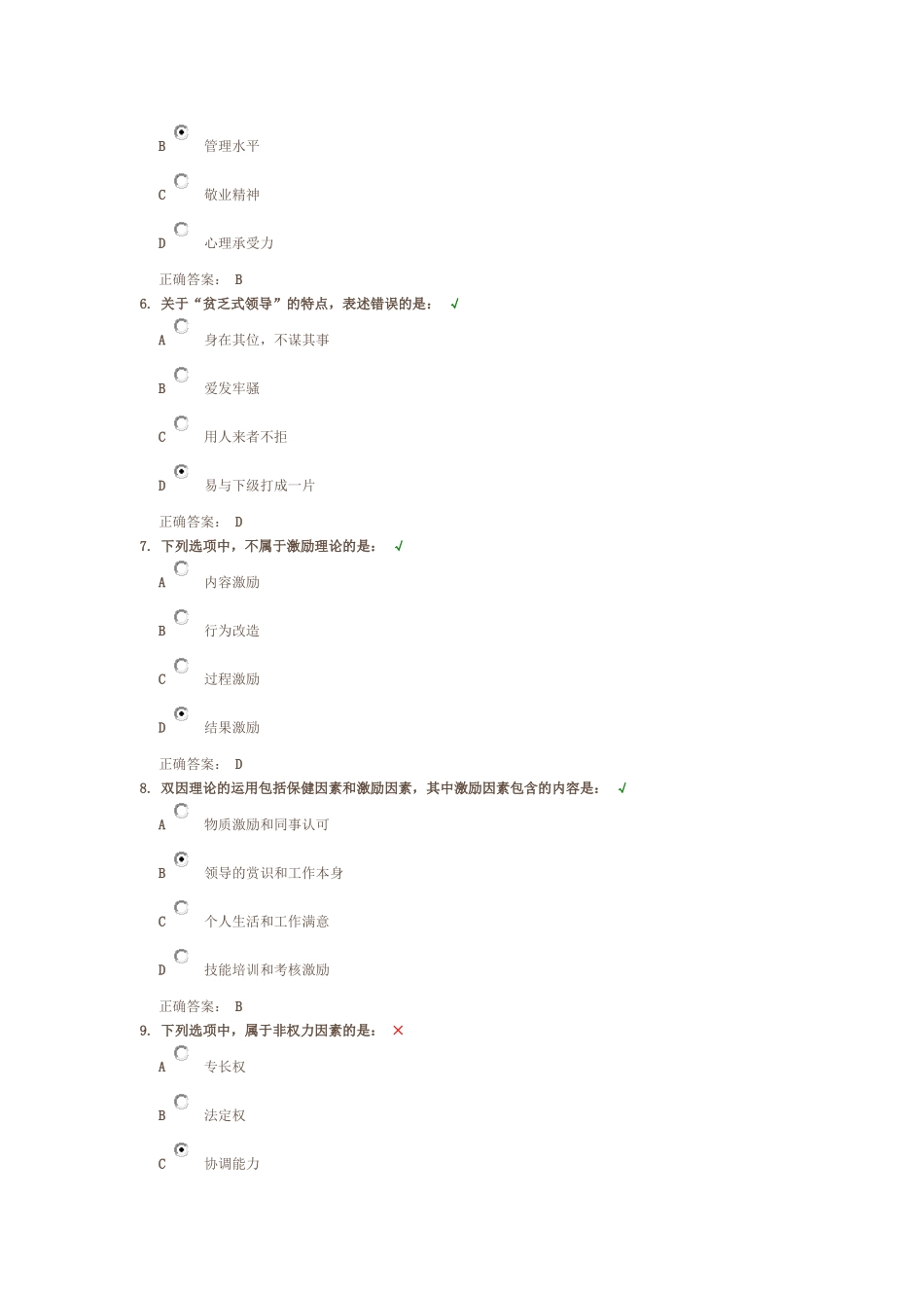 班组长如何提高管理水平课后习题_第2页