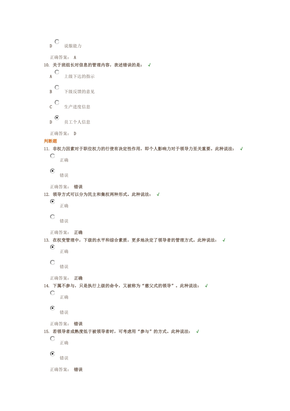班组长如何提高管理水平课后习题_第3页