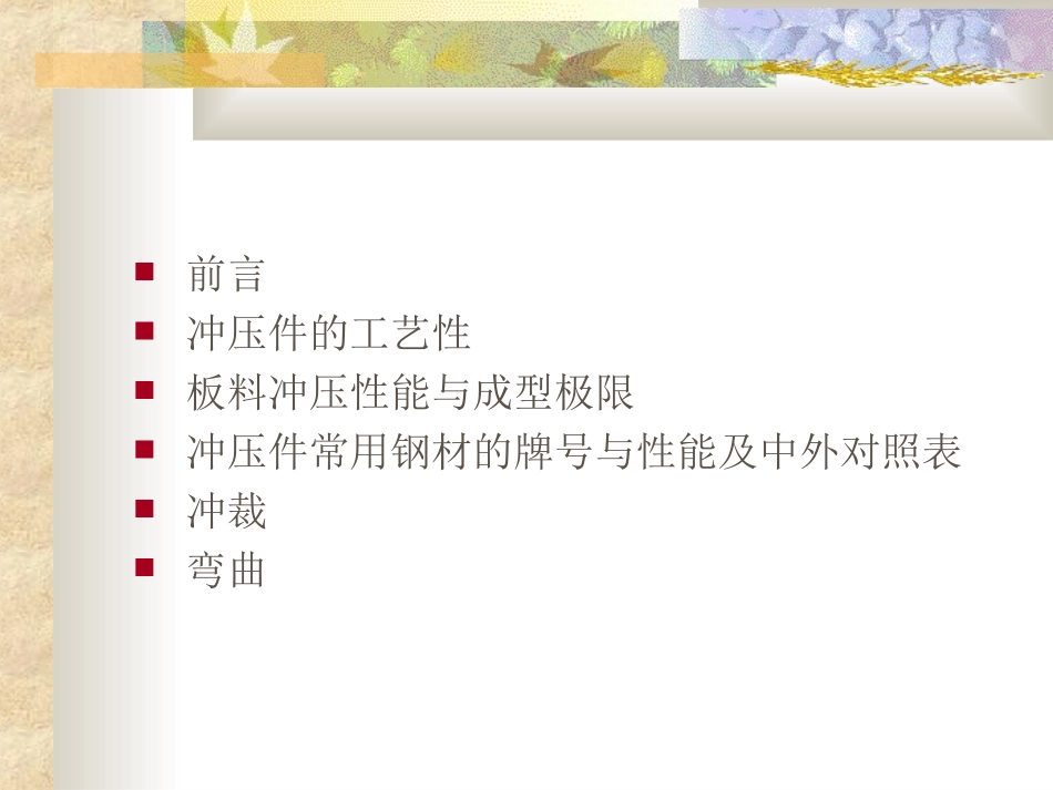 板金工艺与模具结构基础知识_第2页