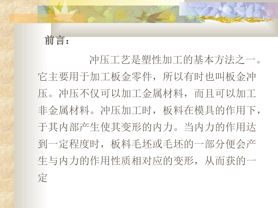 板金工艺与模具结构基础知识_第3页