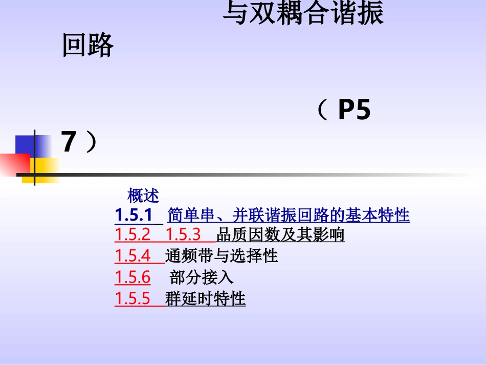 并联LC回路_第1页