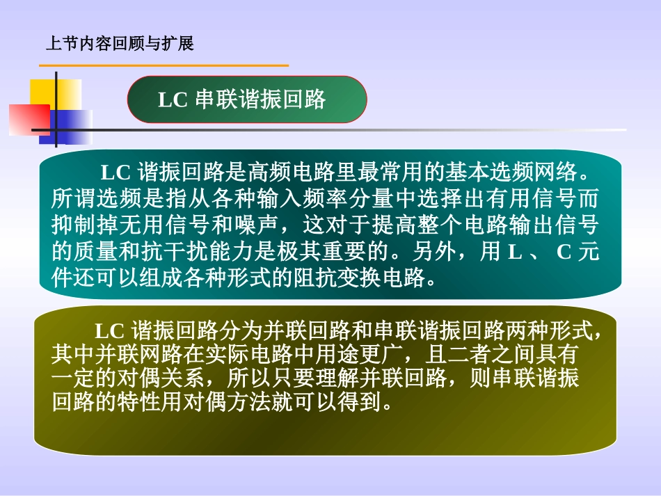 并联LC回路_第2页