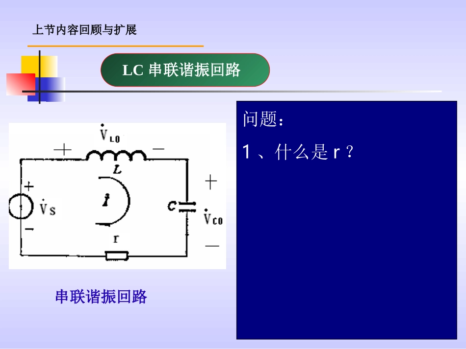 并联LC回路_第3页