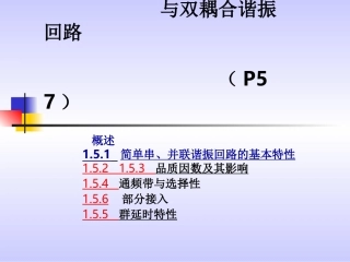 并联LC回路