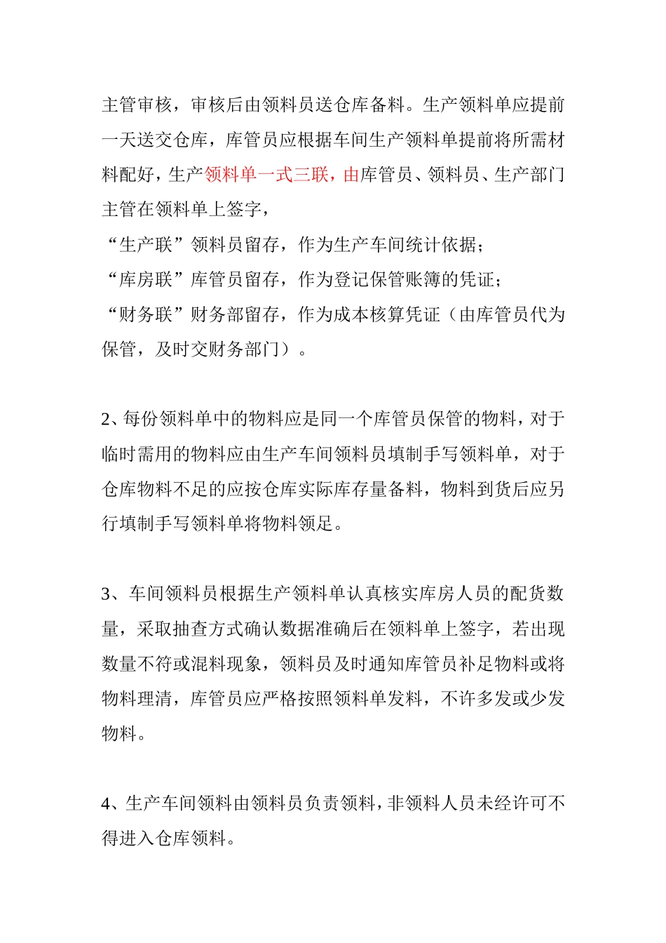 仓库出入库管理流程_第3页