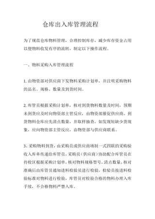 仓库出入库管理流程