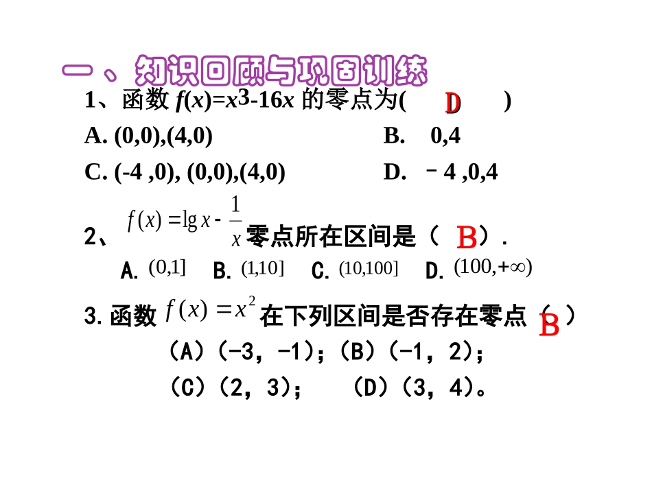 导数在零点中的应用0509_第2页