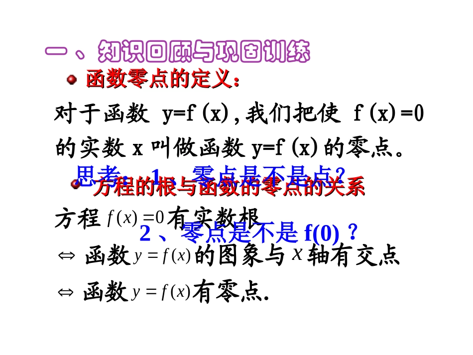 导数在零点中的应用0509_第3页