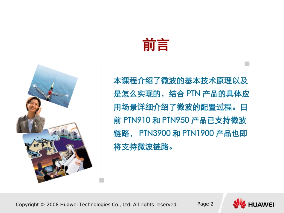 optix_PTN微波特性介绍_第2页