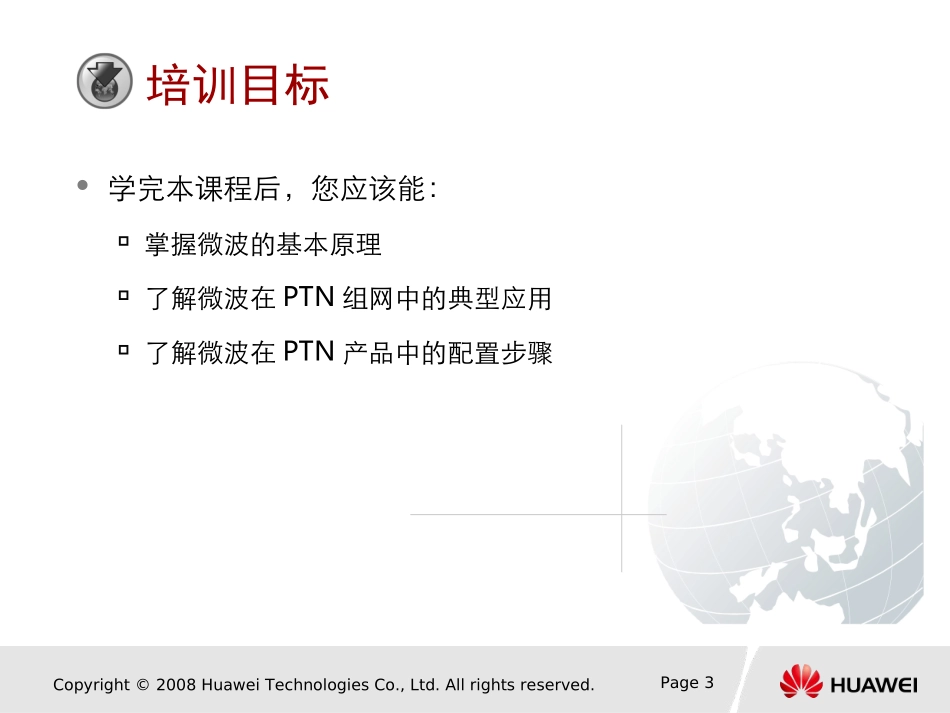 optix_PTN微波特性介绍_第3页