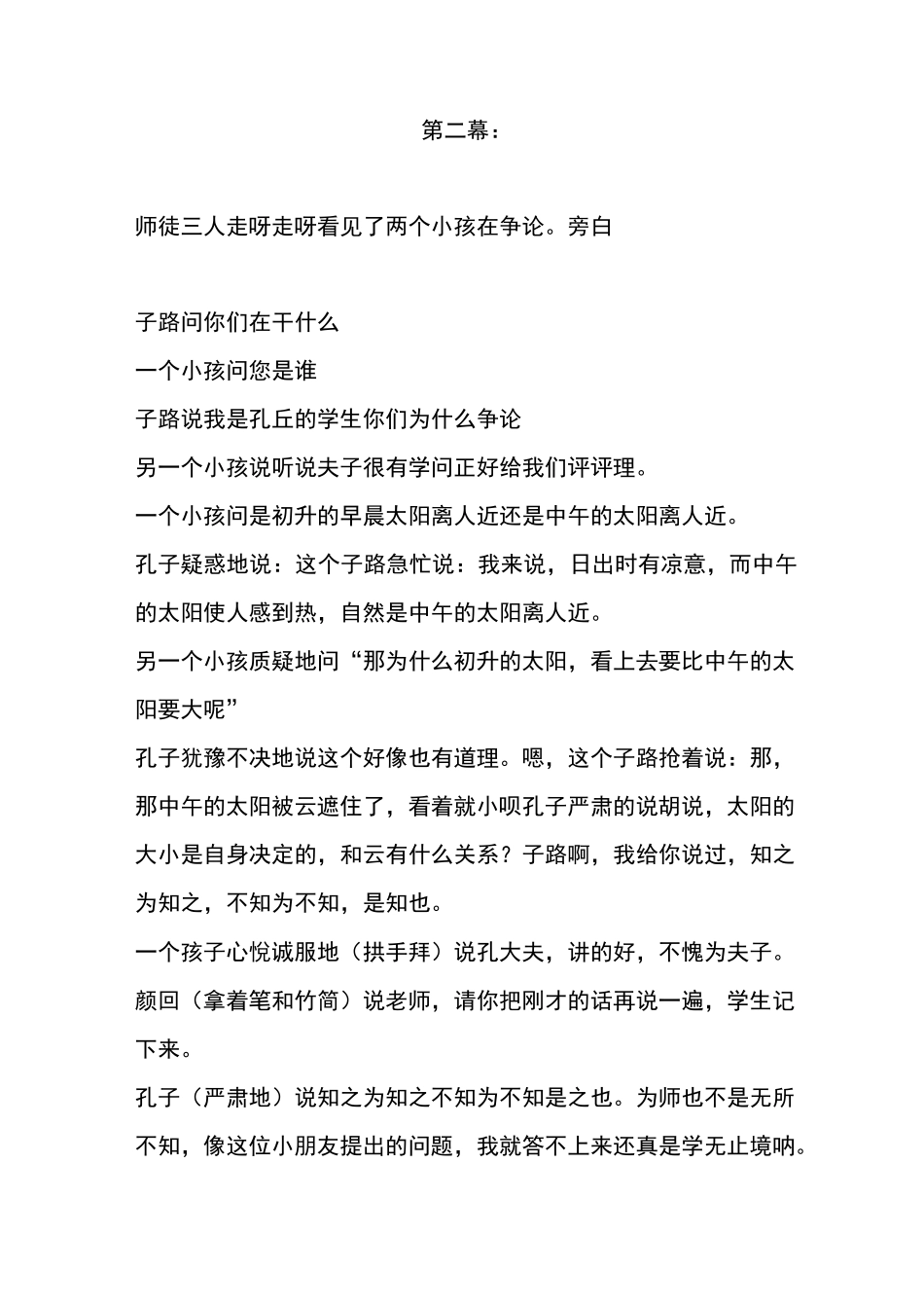 孔子拜师   课本剧_第2页