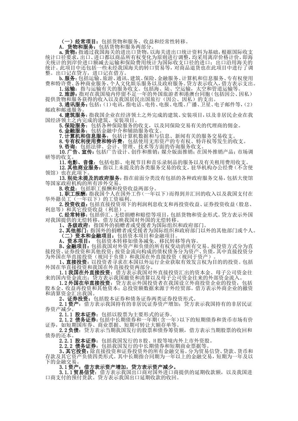 《国际金融》2001年国际收支平衡表_第3页