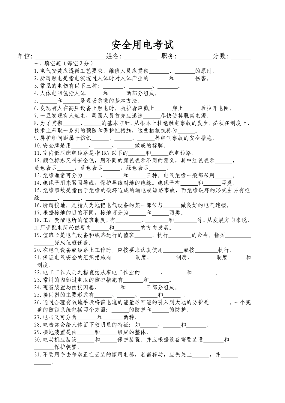 安全用电考试题库_第1页