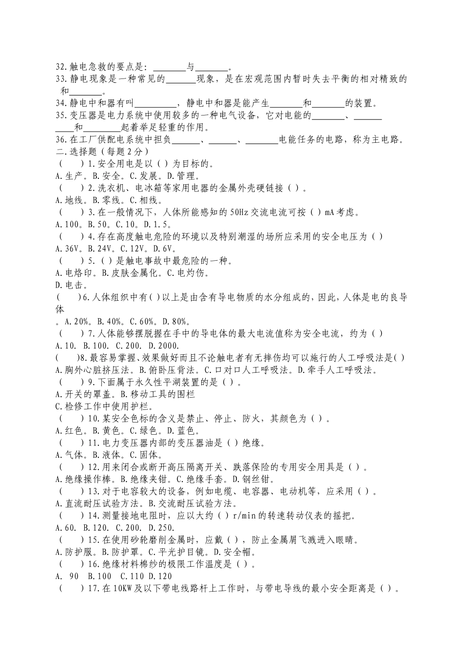 安全用电考试题库_第2页