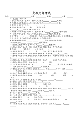安全用电考试题库