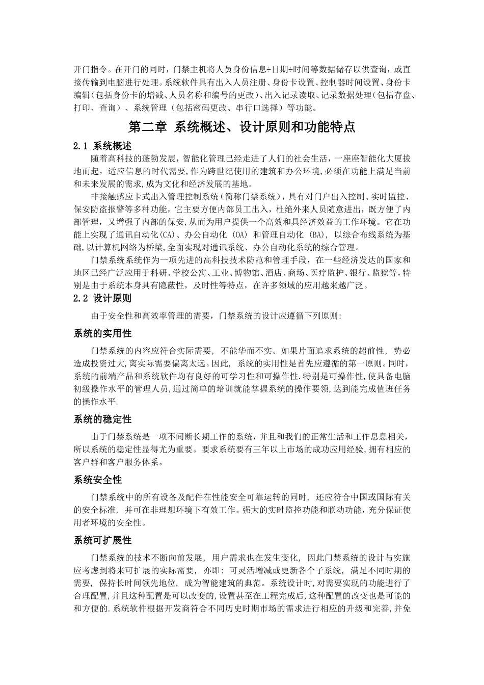 TCP网络门禁系统设计方案_第2页