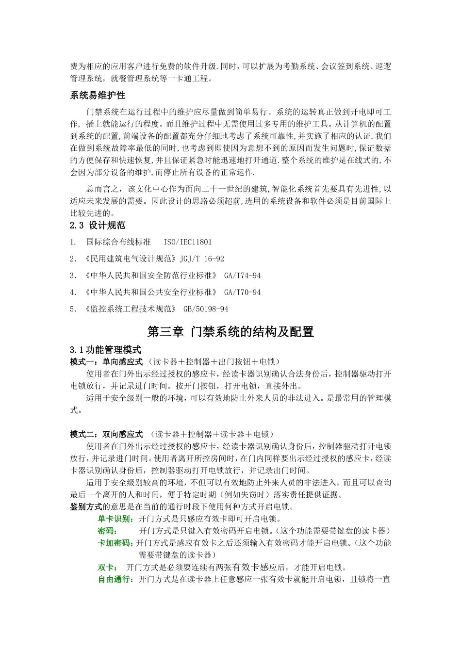 TCP网络门禁系统设计方案_第3页