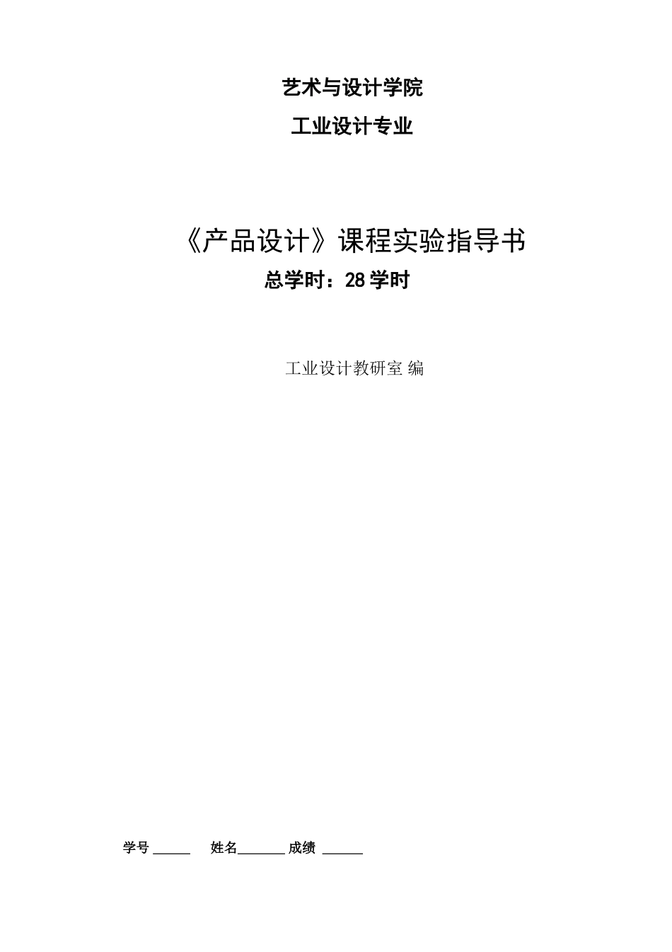《产品设计》实验指导书-整合_第1页