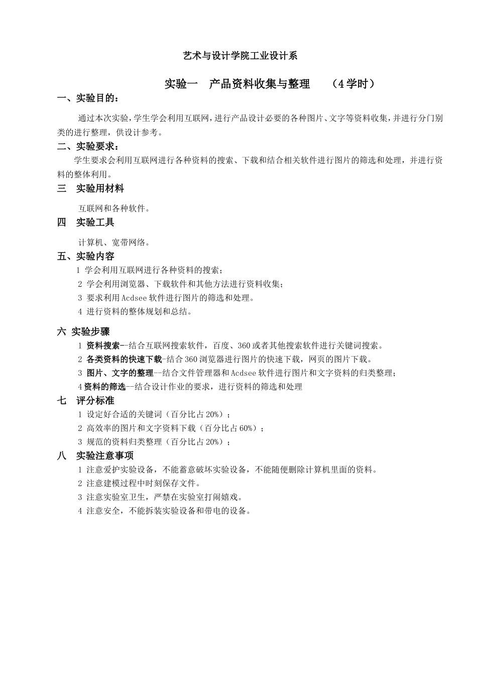 《产品设计》实验指导书-整合_第2页