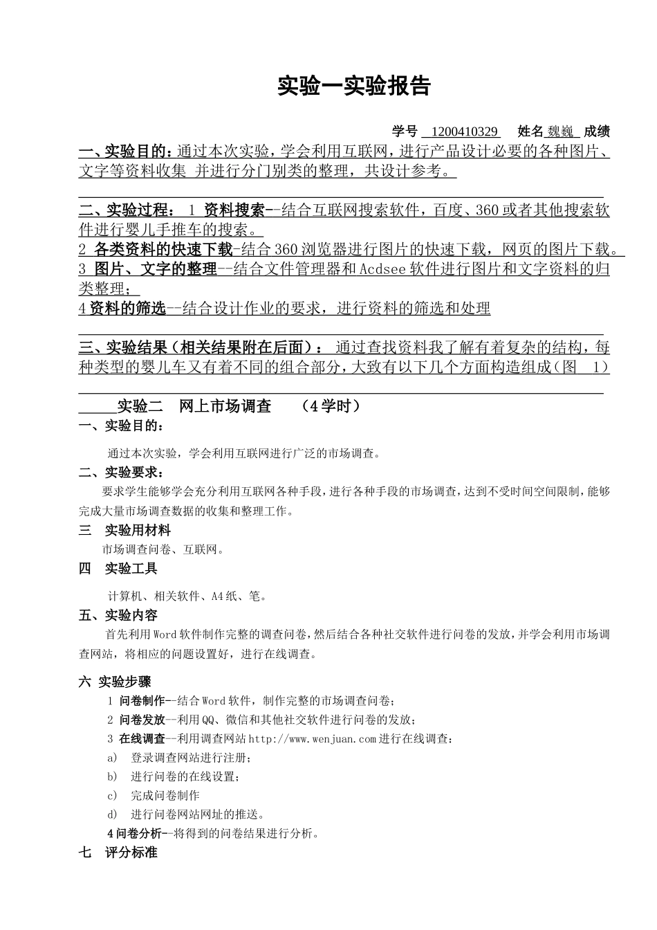 《产品设计》实验指导书-整合_第3页